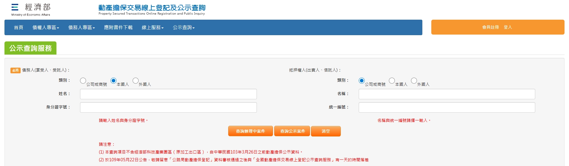 經濟部動保交易平台網頁