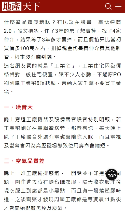 工業宅超難賣掉