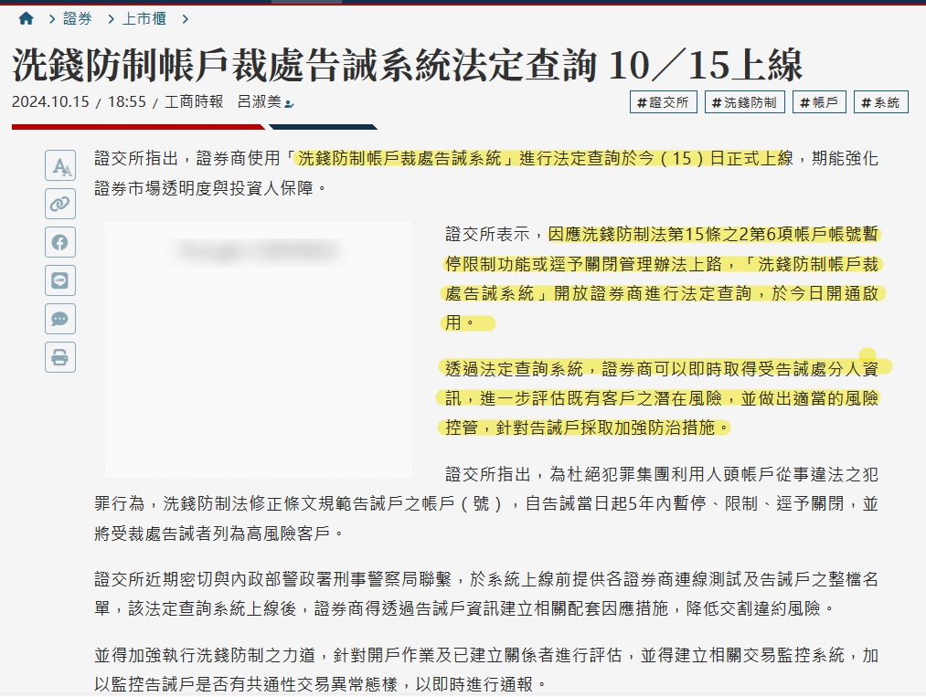 工商時報：告誡户查詢系統