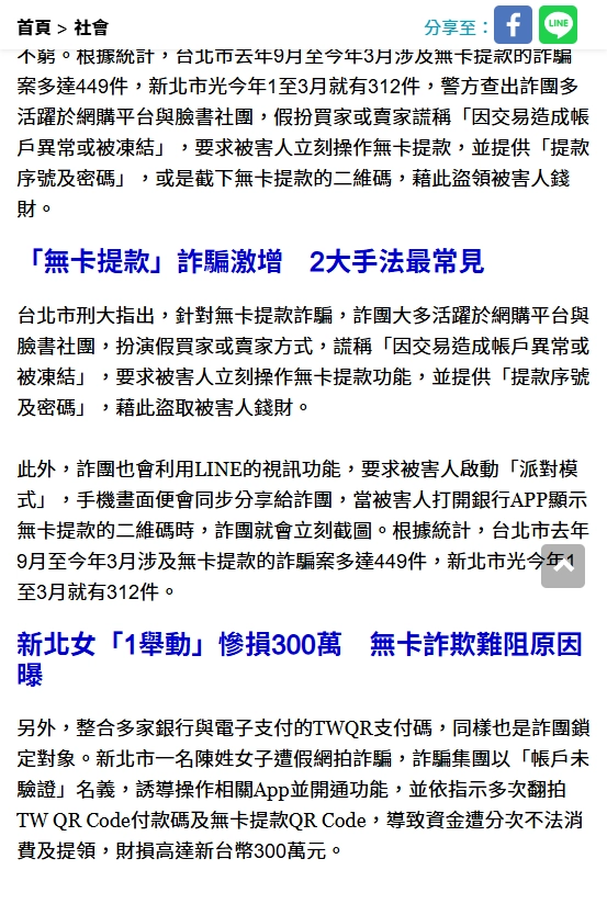 無卡提款受騙受害者數量遽增