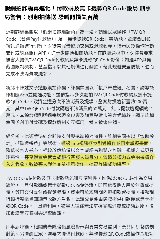 假網拍真詐騙