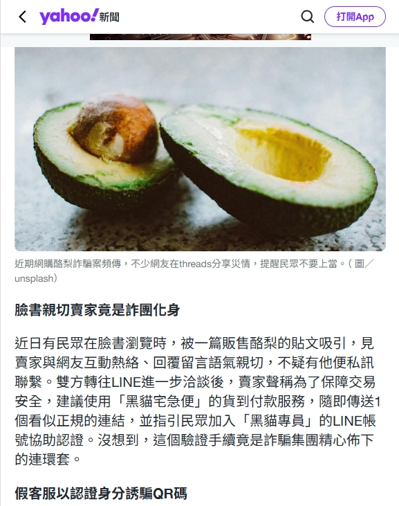 包裝成平台流程問題的詐騙新聞
