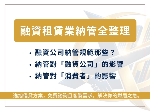 2026 融資租賃業納管全整理