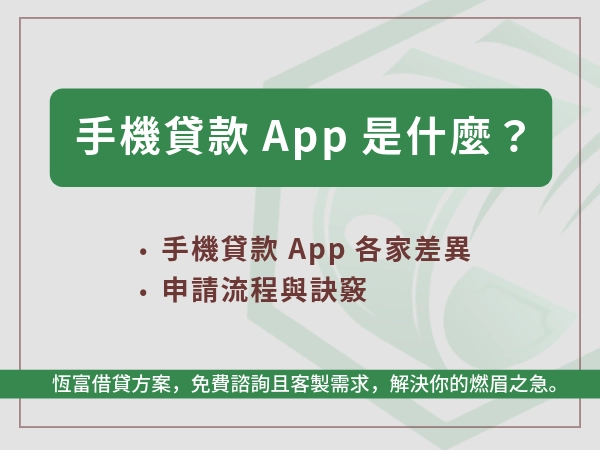 手機借款app
