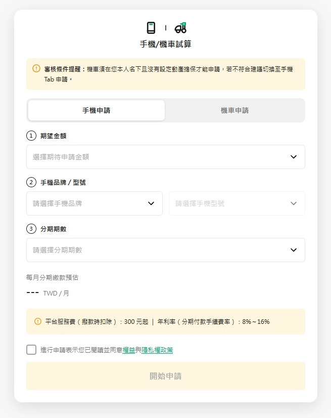 JUJI手機借款 試算框