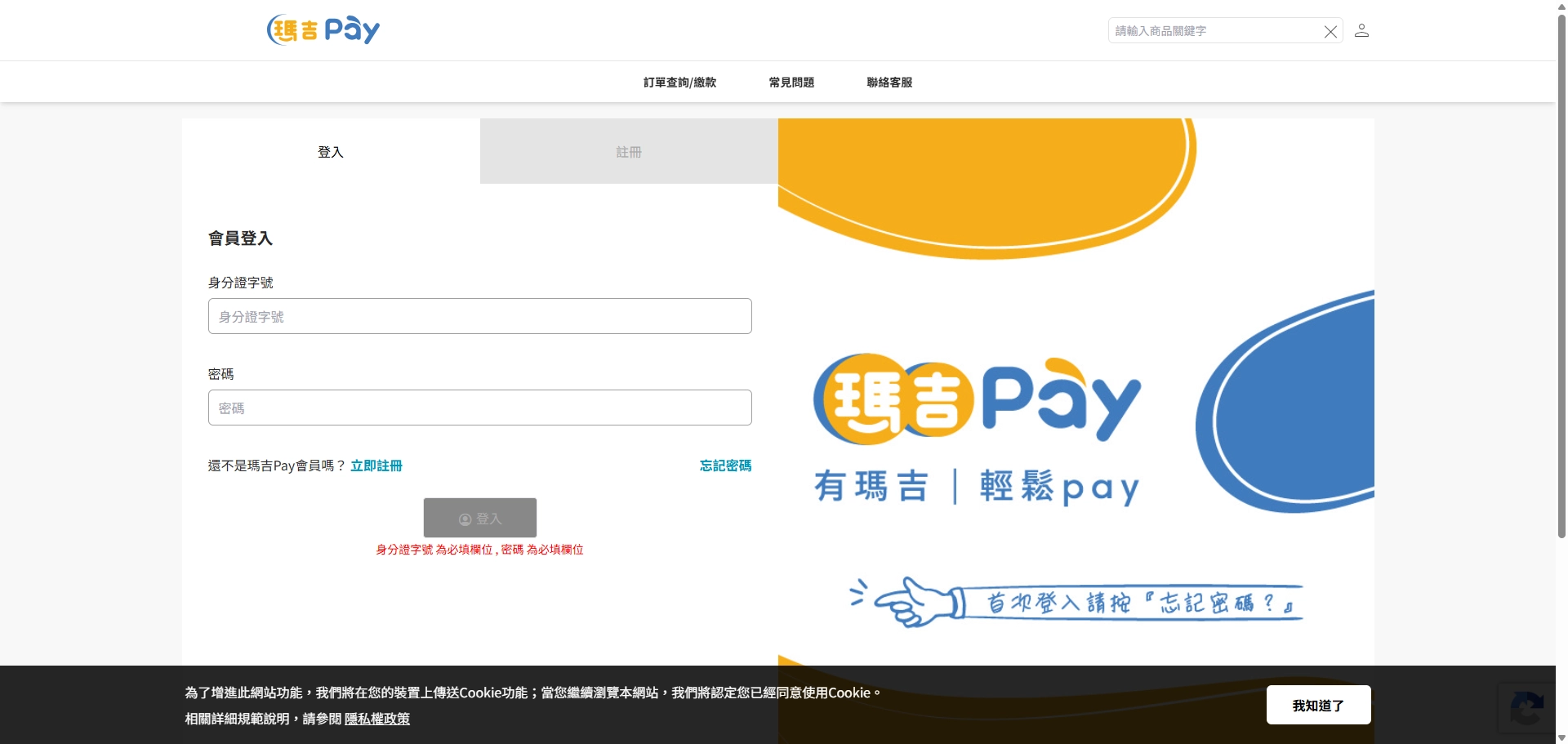 麻吉 pay 官網採實名制