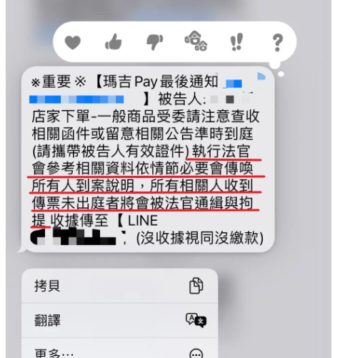 網友提供自己收到的威脅訊息