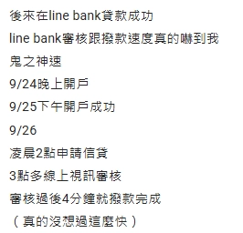 LINE Bank 循環信貸dcard