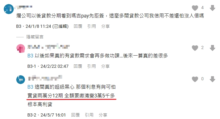 網友說自己借了兩萬,想要提前還清,金額卻變成三萬五千多