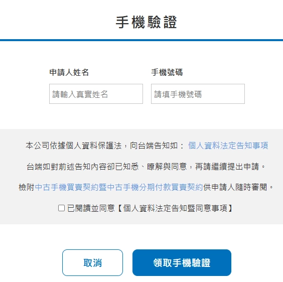 遠信手機貸款驗證