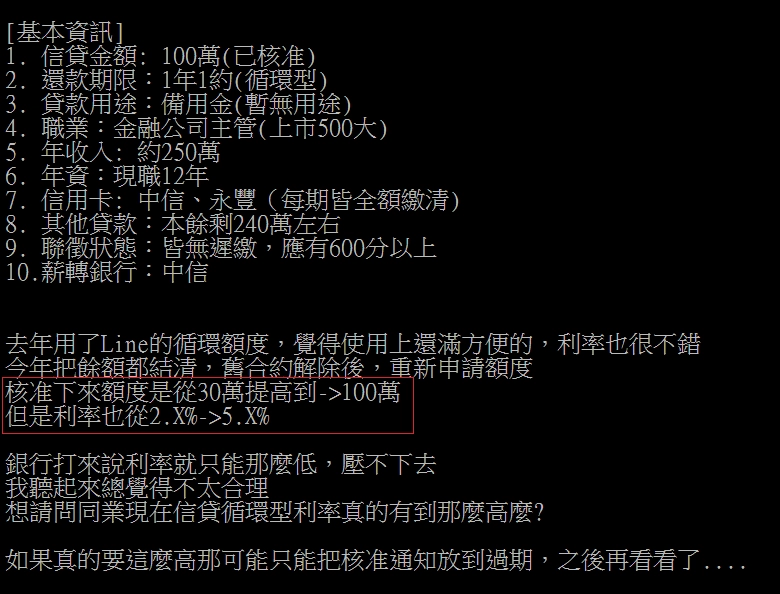 LINE Bank 循環信貸ptt評價