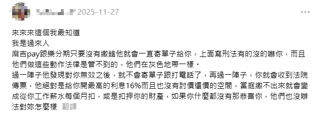 網友分享自己遲繳後,先是收到威脅單子、電話,再到後來收到傳票