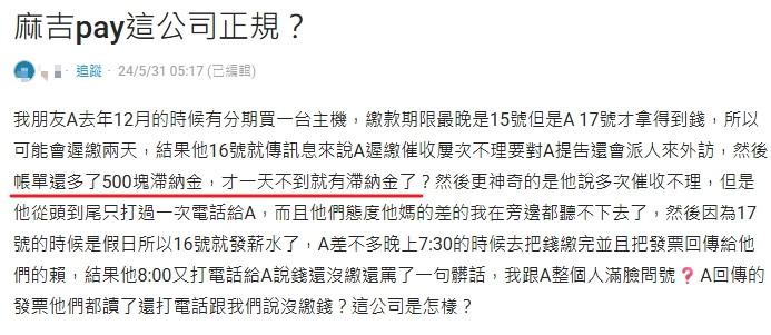 網友朋友遲繳一天,就發現帳單上多了500元的滯納金