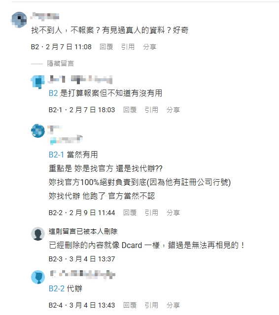 透過代辦很有可能遇到詐騙