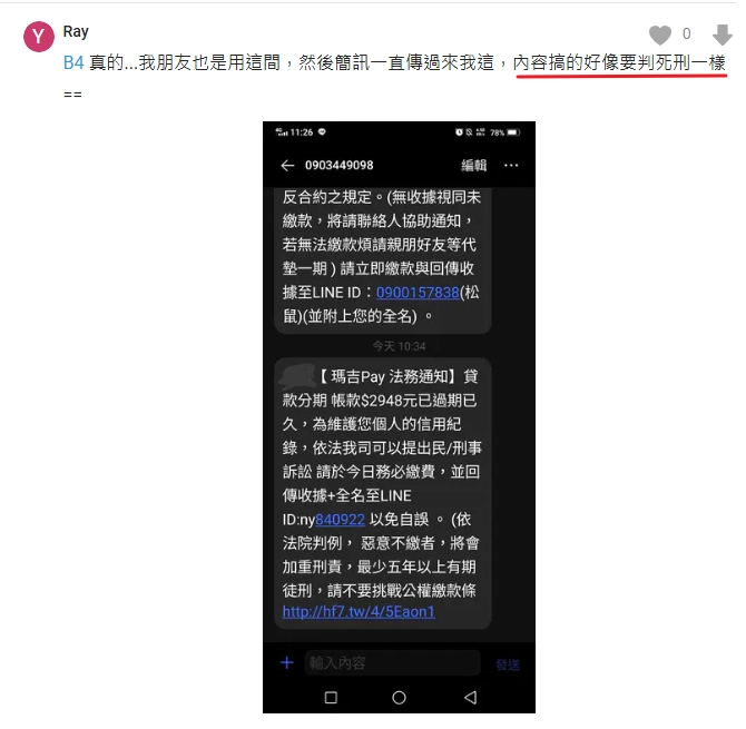 麻吉 pay 手機貸款不還或遲繳,會聯繫到聯絡人。