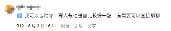 dcard留言下很多代辦留言