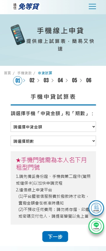 遠信手機貸款試算