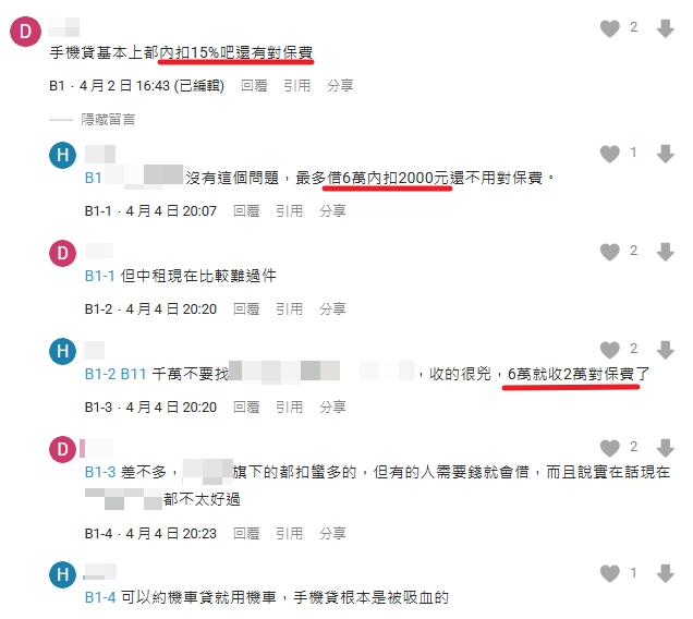 手機貸款 Dcard 網友討論