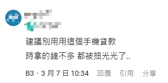 dcard網友反應借麻吉pay手機貸款實拿與申請金額落差大