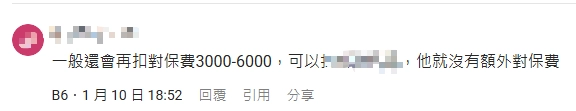 網友分享民間手機貸款一般都還會再扣3000-6000的對保費用。