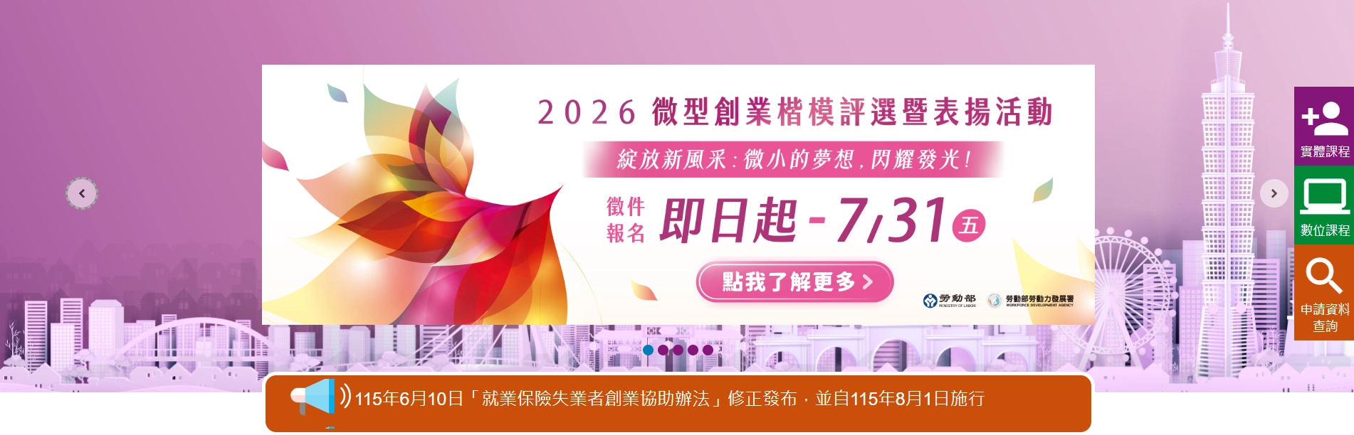 微型創業鳳凰網官方首頁banner，微型創業楷模評選活動公告