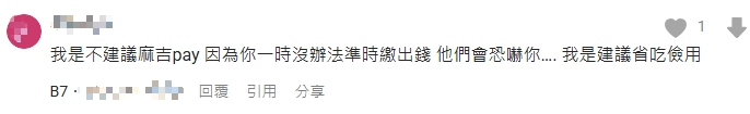 借款人如果無法按時還款,麻吉pay很有可能用電話、訊息方式威脅你