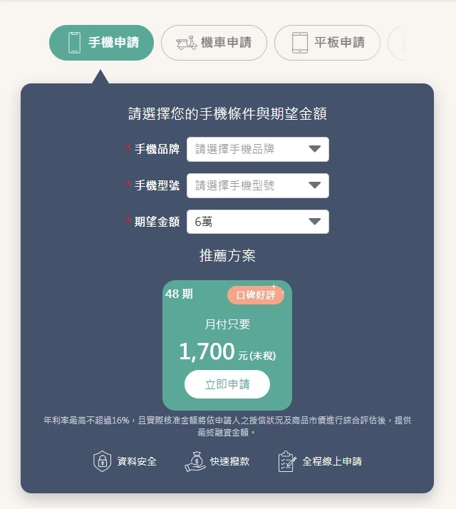 中租控股 手機借款試算頁面