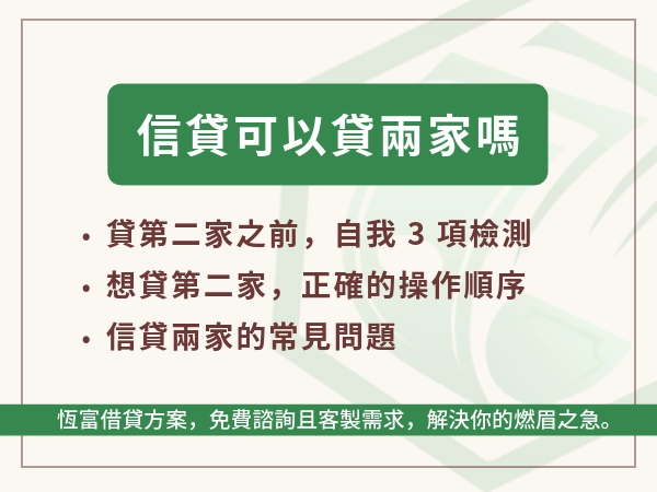 信貸可以貸兩家嗎