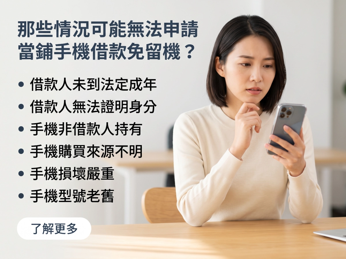 哪些情況可能無法申請