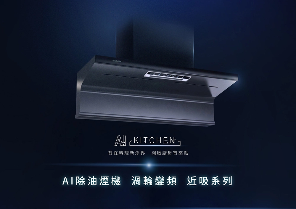 櫻花 倒T型 抽油煙機 價格約2萬多
