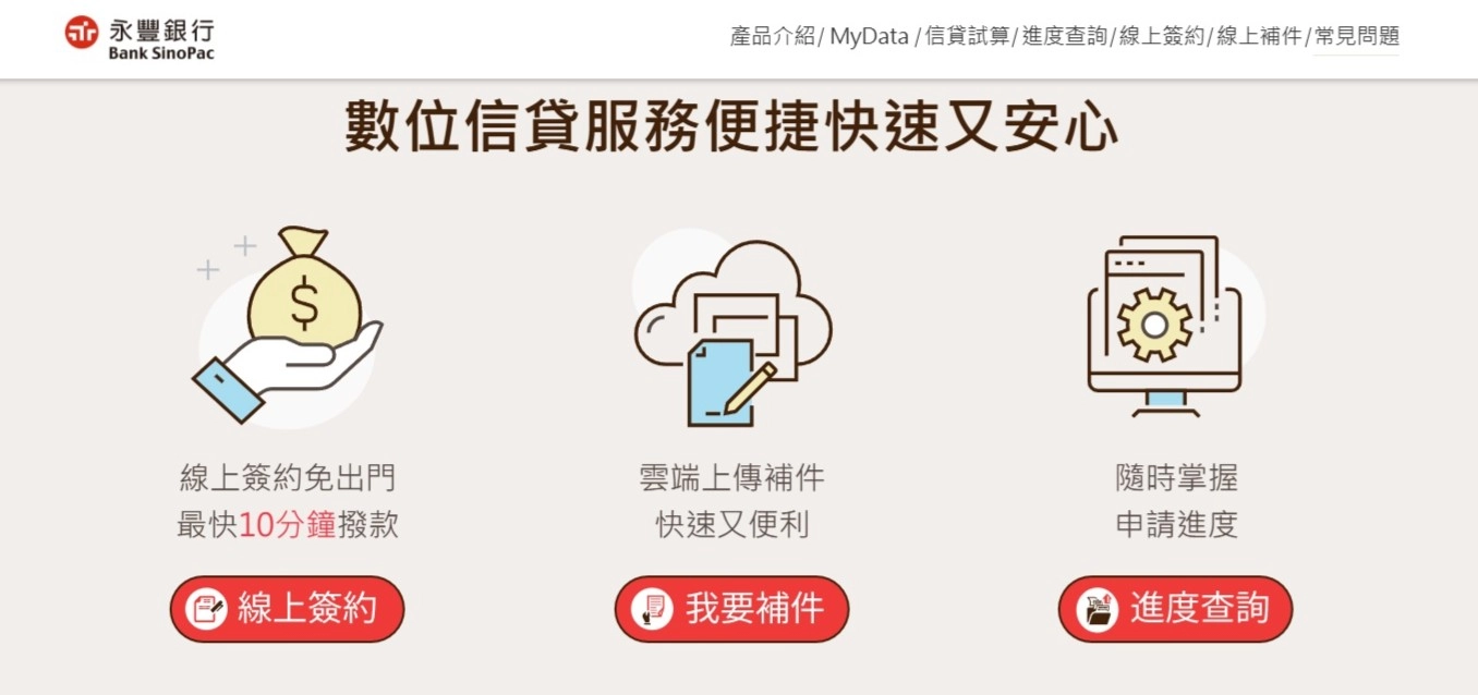 永豐銀行 數位信用貸款 廣告