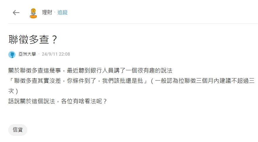 聯徵多查 dcard
