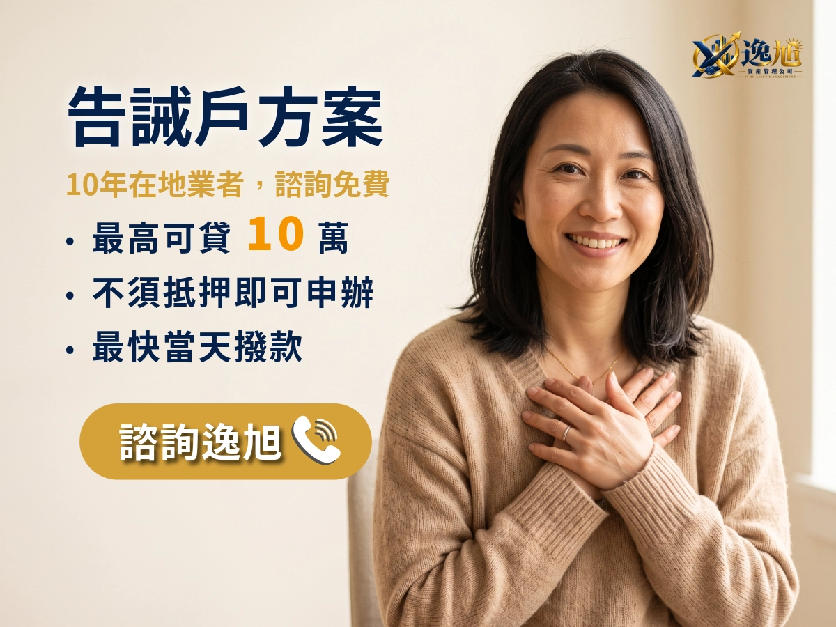 被列為告誡戶該怎麼辦