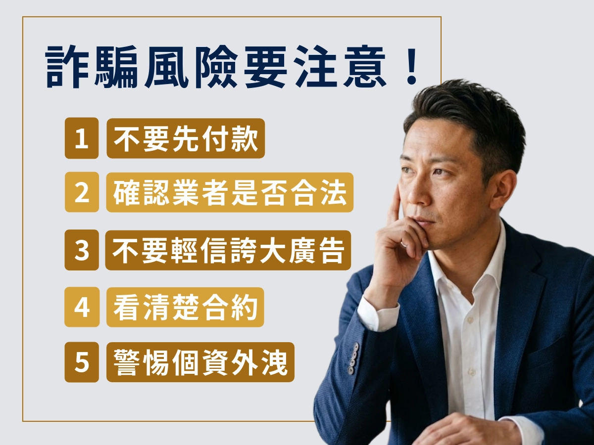 商品貸-詐騙風險要注意