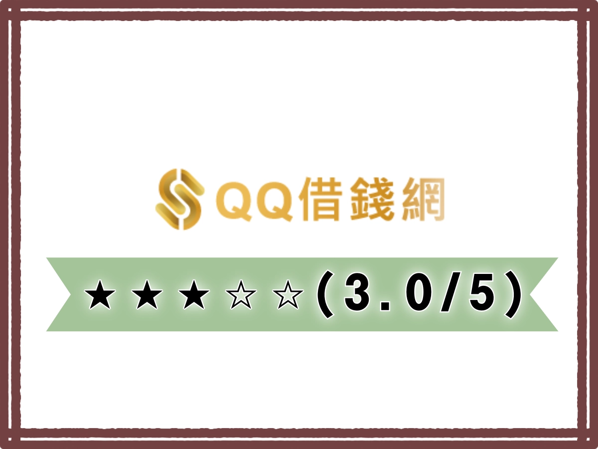 QQ線上借錢平台