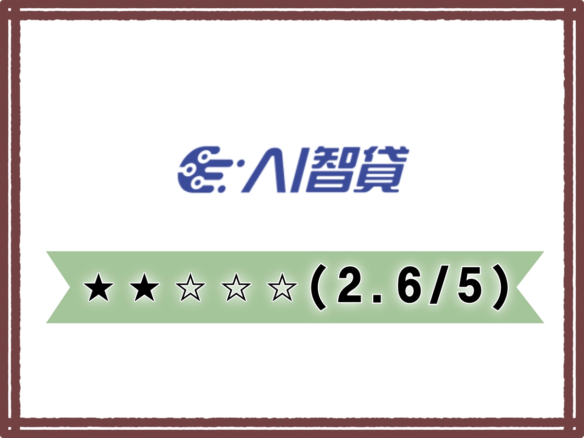 AI智貸線上借錢平台