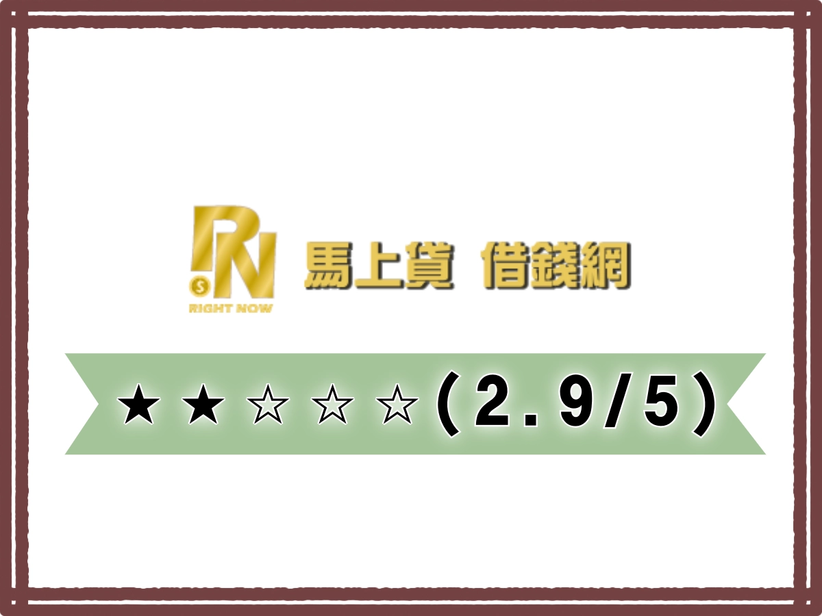 馬上貸線上借錢平台