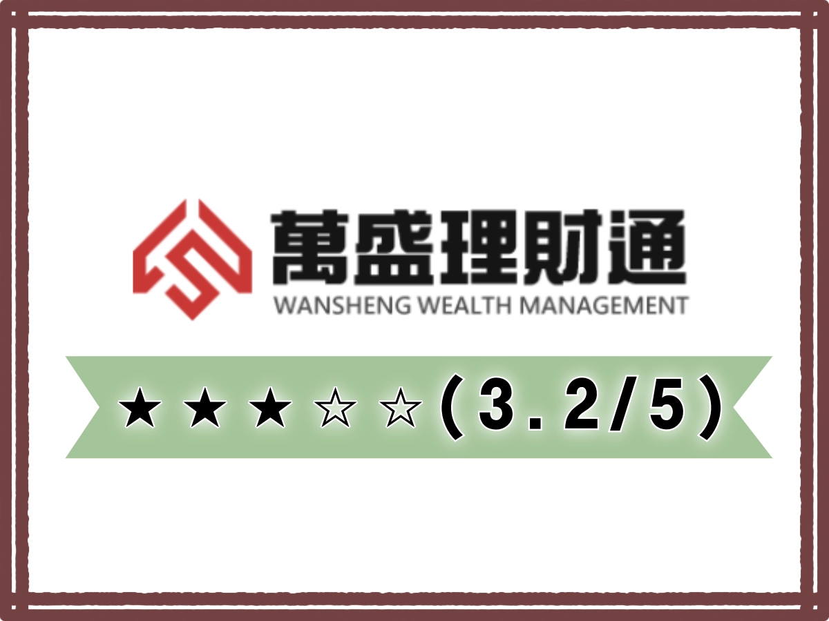 萬盛理財通線上借錢平台