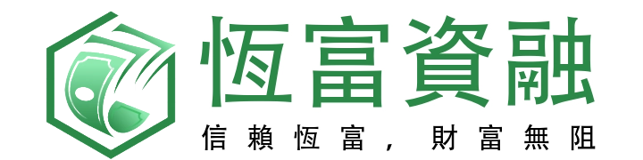 恆富資融LOGO